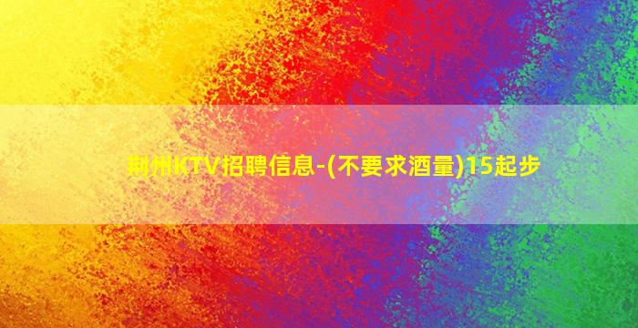 眉山夜总会招聘